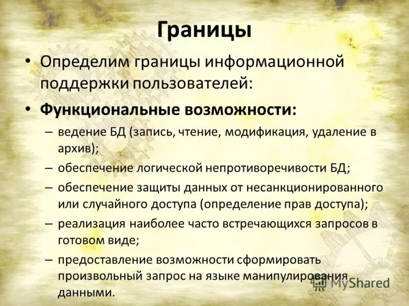 Противоречивая информация. Обеспечение непротиворечивости целостности данных в базе. Обеспечение непротиворечивости данных. Непротиворечивость данных в бд. Обеспечение непротиворечивости данных.