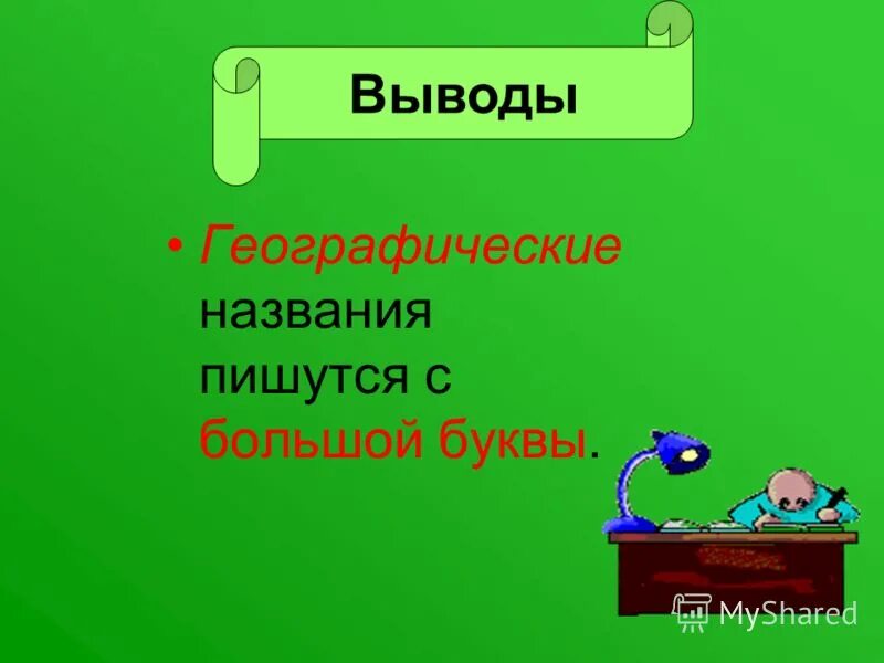 Как называется написано