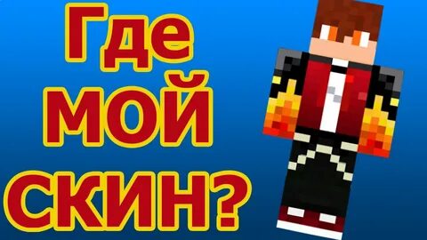 Мой скин