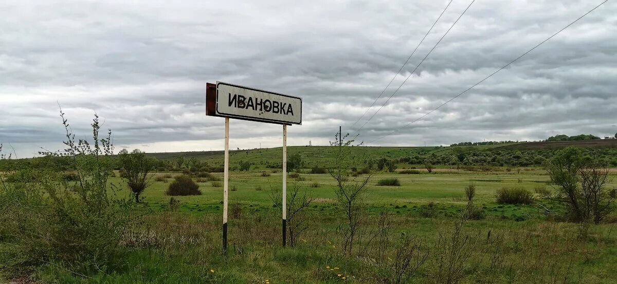 Номер ивановки