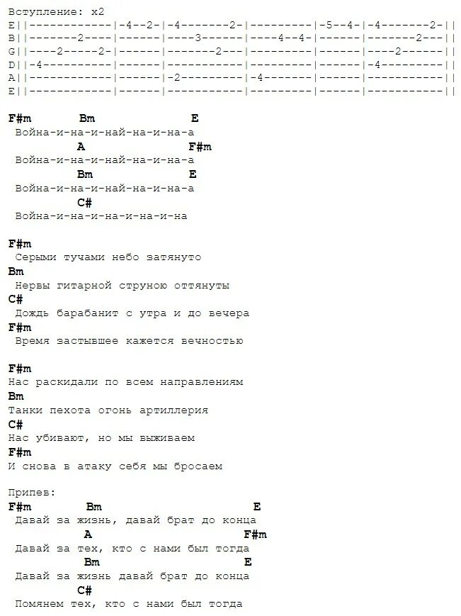 Давай за аккорды. Давай за Любэ на гитаре. Любэ аккорды для гитары. Давай за Любэ текст.