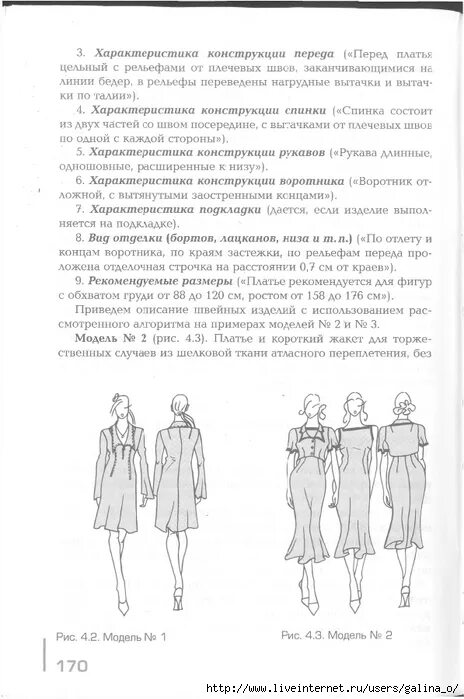 асоника р карты рабочих режимов. характеристика конструкции рукавов. характеристика конструкции модели. силаева технология швейных изделий. методы и системы конструирования одежды.