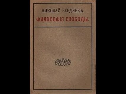 Философская книга свобода