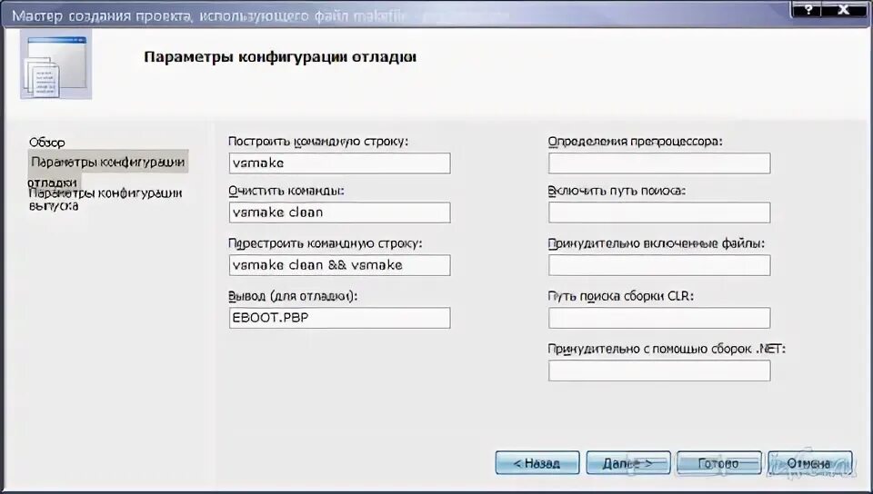 Какие параметры устанавливают. Параметры конфигурации. параметры makefile. параметры конфигурации модемов. типа конфигурации visual c++ файл makefile.