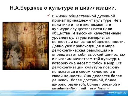 Бердяев цивилизации