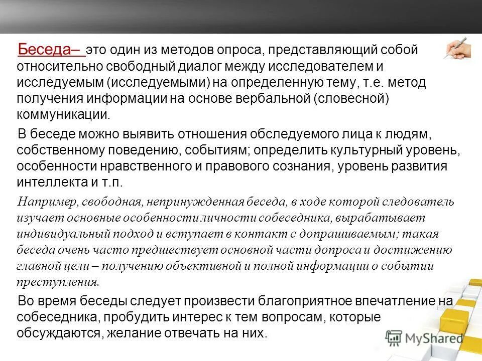Наблюдение анкетирование тестирование интервьюирование беседа. Беседа метод опроса. методы опроса беседа интервью анкетирование. виды опроса. анкетный опрос. интервьюирование. беседа. обучение анкетированию, социальному опросу, интервьюированию..