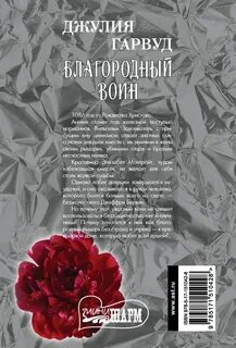 Читать благородный