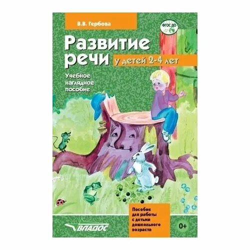 Бунеева по дороге к азбуке 4 часть. Учебное пособие для 4 лет. Развивающие пособия для детей 3 лет. Обучающие пособия для дошкольников. Учебник по английскому для дошкольников.