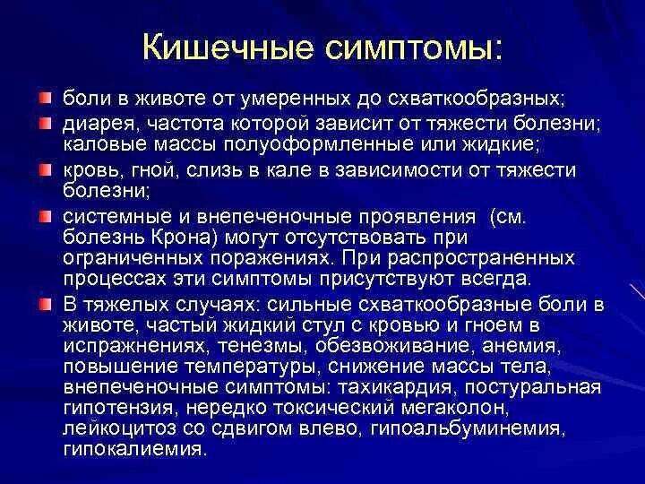 Лечение воспаления толстого и. Клинические проявления заболеваний кишечника. Заболевания кишечника симптомы. Больной кишечник симптомы. Поражение кишечника симптомы.