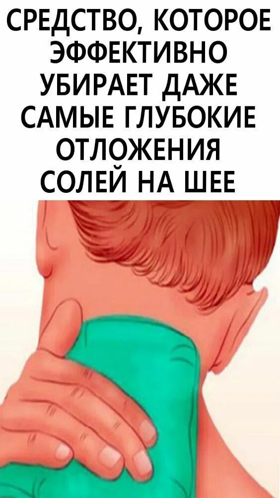Как убрать шишку на шее отложение солей. Убираем отложения солей на шее. отложение солей в шее упражнения.