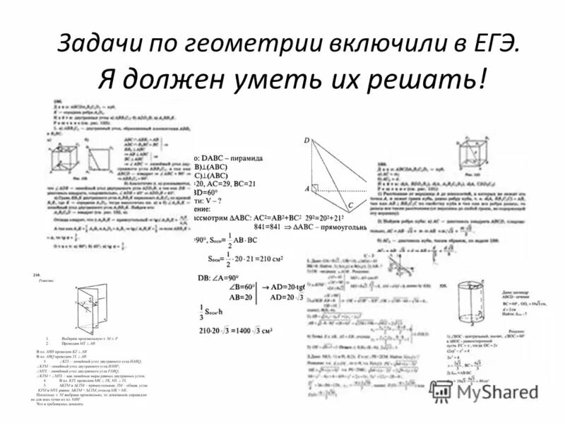 Математика егэ 11 кл. Геометрические задачи из ЕГЭ 11 класс. ЕГЭ по геометрии 11 класс задачи. Задача по математике 11 класс с решением ЕГЭ. Геометрия 11 класс задачи.