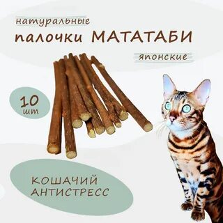 Палочки мататаби