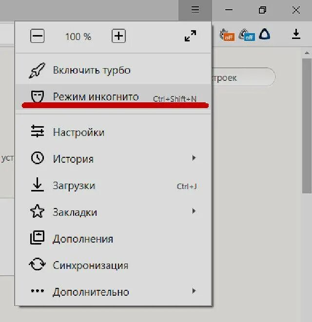 Как включить инкогнито на ноутбуке. Режим инкогнито сочетание клавиш. режим инкогнито в браузере. режим инкогнито в яндекс. режим инкогнито включить.