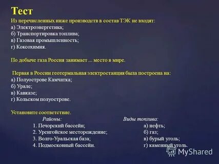 Топливно энергетический комплекс 1 вариант 9 класс