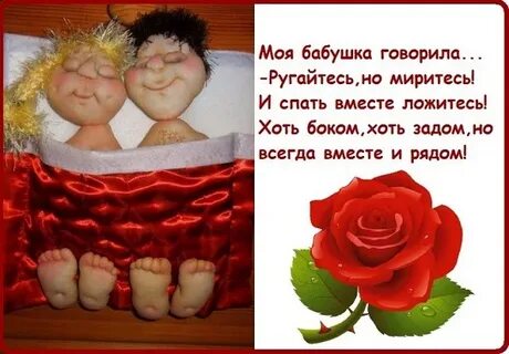 Ругайтесь миритесь