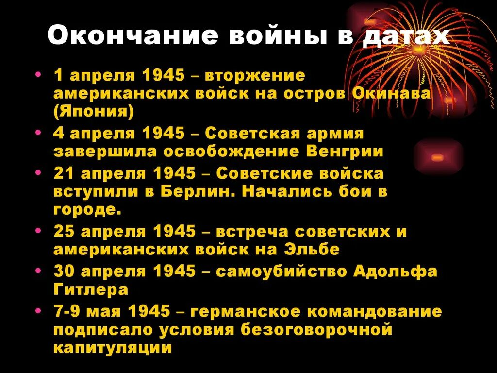 Конец войны дата. Итоги второ ймирвой войны. Итоги второй мировой. Итоги второй мировой войны. Итоги второй мировой войны 1945.