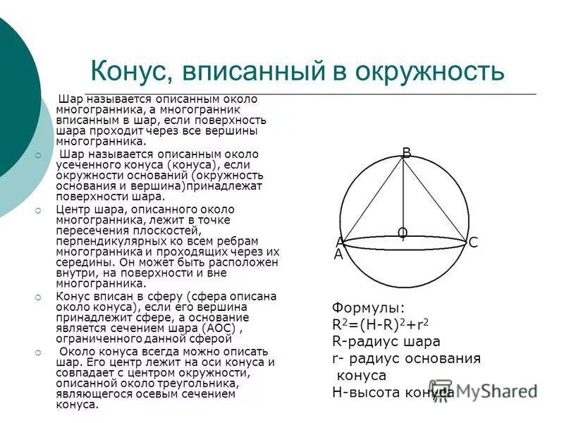 Почему шар назвали шаром