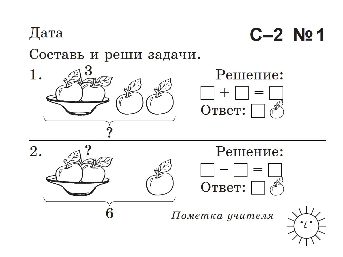 Решение задач 1 класс задания. Математика решение задач 1 класс карточки с заданиями. 1 Класс математика задачи карточки с заданиями. Задания по математике 1 класс решение задач.