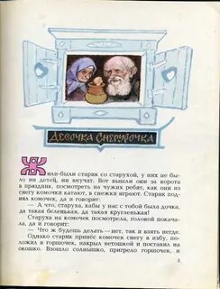 Даль девочка читать