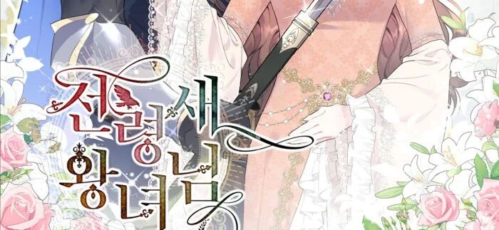 Манга я стала птичкой генерала. Я проснулась птичкой генерала. Птицы которые рано просыпаются. Чокнутая птичка. Сова спит.