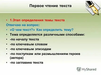 Что такое тема текста ответ