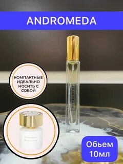 Андромеда аромат описание