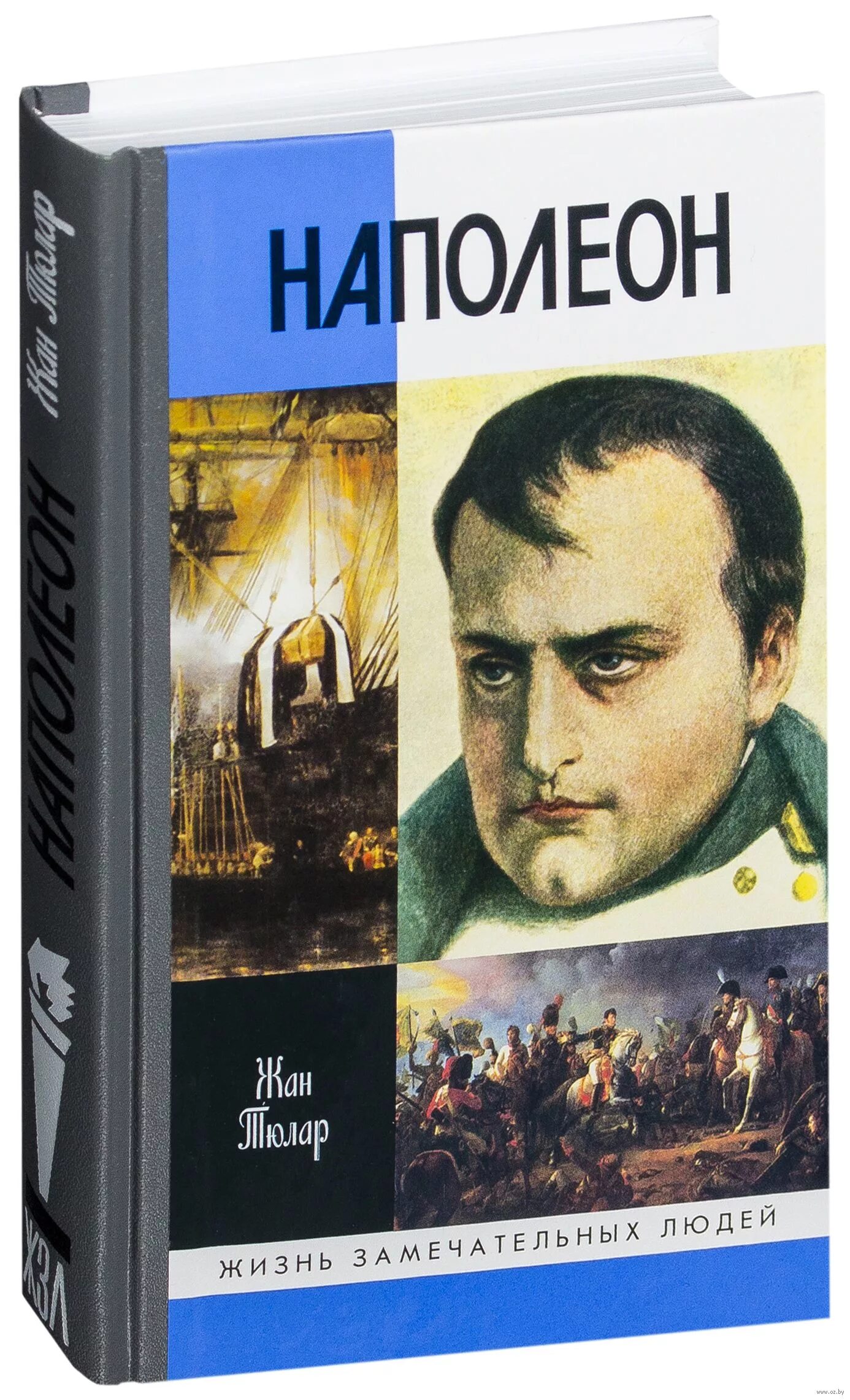 обложка наполеон. тарле е. наполеон великий. эвелин книга. патрик наполеон.