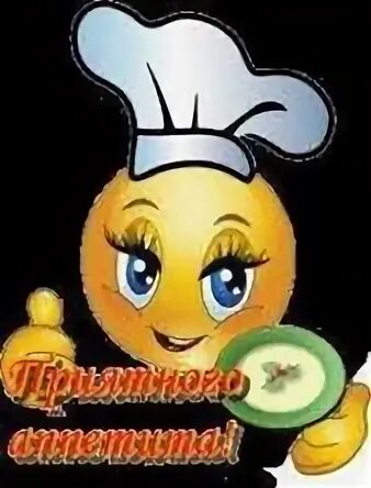 Всем приятного аппетита мой милый мальчик