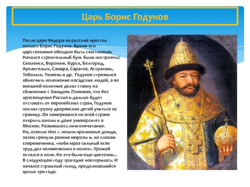 В каком году умер годунов. Восхождение Бориса Годунова на престол. Вступление на престол Бориса Годунова год.