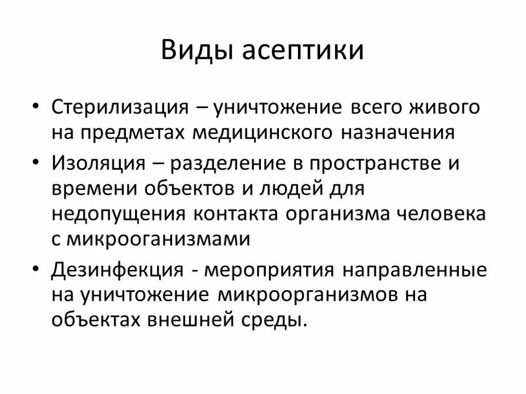 Стерилизация антисептика