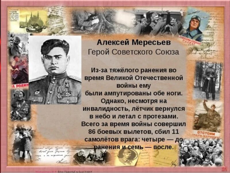 Проект 5 класс герои советского союза Герой советского союза год рождения