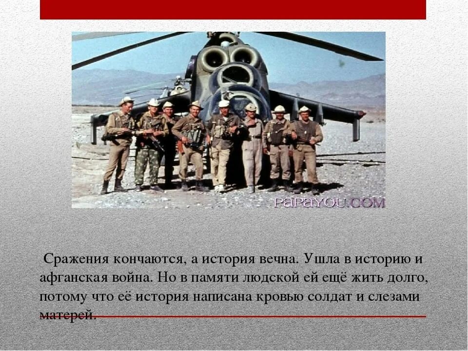 Воины интернационалисты детям. Воины интернационалисты презентация. день памяти воинов афганцев. день воина интернационалиста. война в афганистане презентация.