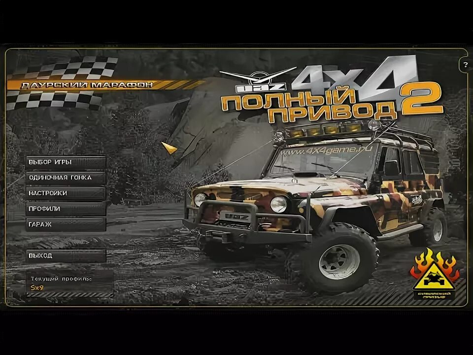 Уазы игры 2