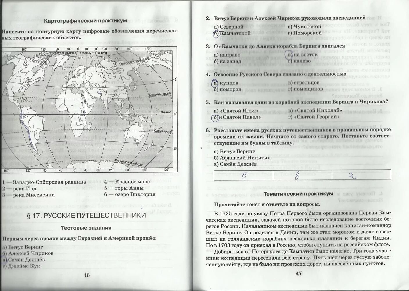 Стр 127 география. Рабочая тетрадь по географии 7 Полярная звезда. Рабочая тетрадь по географии 5 класс Полярная звезда. География 5 класс рабочая тетрадь Домогацких страница 46 параграф 16. Рабочая тетрадь по географии к учебнику Домогацких 10.