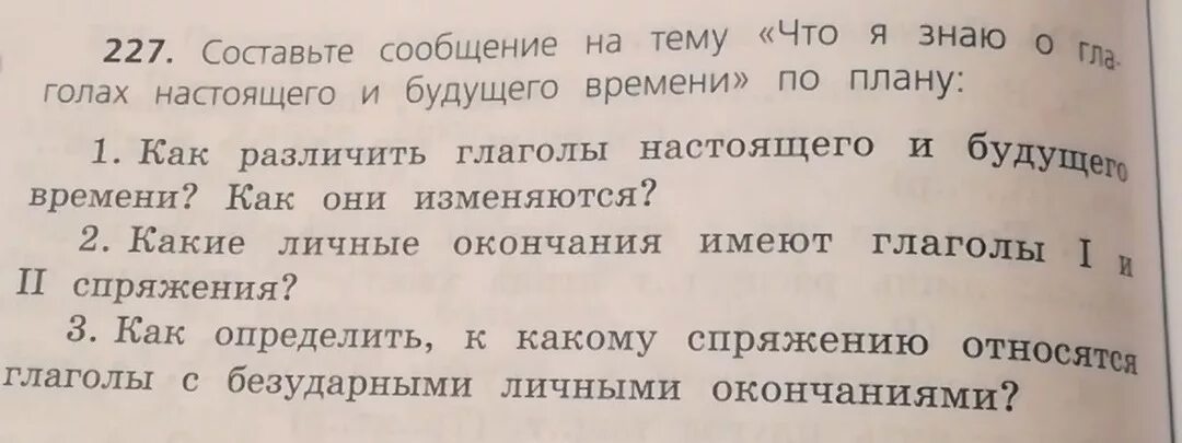 Рассказывать в будущем времени. Сообщение что я знаю о глаголах настоящего и будущего времени. Сообщение на тему что я знаю о глаголах настоящего и будущего времени. Глаголы будущего времени сообщение. Сообщение на тему что я знаю о глаголах настоящего.