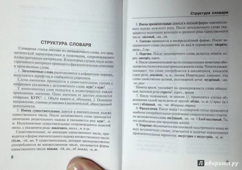 Толковый словарь с пометами. Слова из толкового словаря с пометой разг. Слова из толкового словаря с пометой разг. Слова из толкового словаря. Слова из толкового словаря.