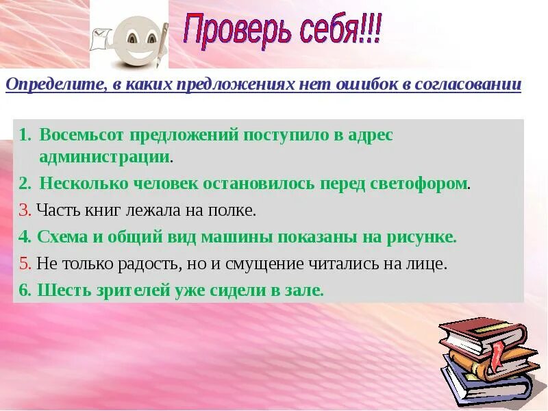 В каком предложении нет синтаксической ошибки. Ошибка в согласовании. ошибки в согласовании в предложениях. поступило предложение. предложений нет.
