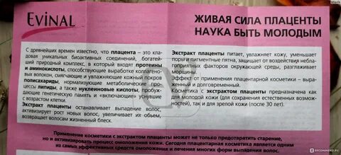 Плацента инструкция