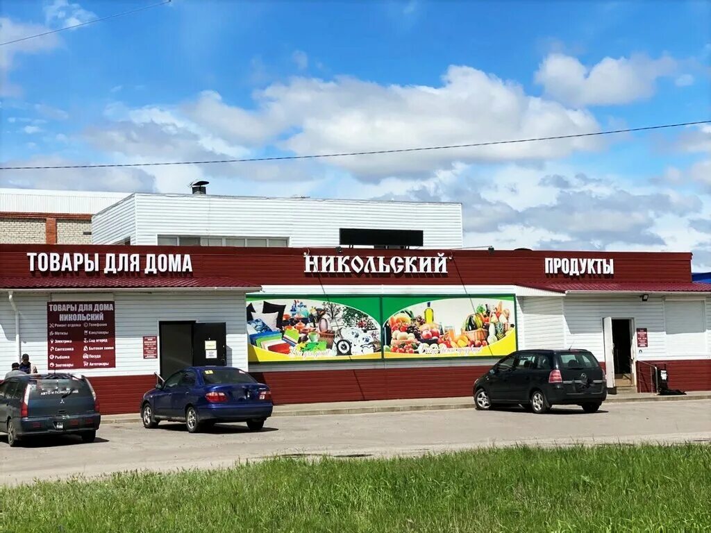 Магазин в никольском. Магазины в городе никольск. Дом воронеж никольское. Магазин в никольском. Магазин в никольском.