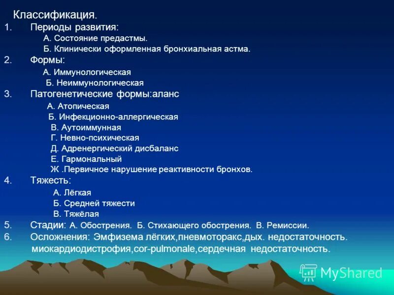 курорты для астматиков. препарат выбора при бронхиальной астме. реабилитация органов дыхания. санатории для лечения бронхиальной астмы. климатотерапия при бронхиальной астме.
