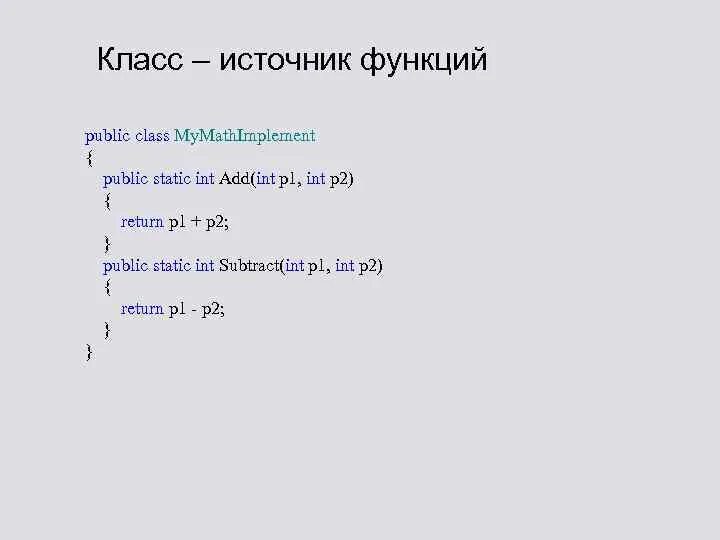 Функция public. INT. Класс INT. Public static. Public static INT[] coordinates.