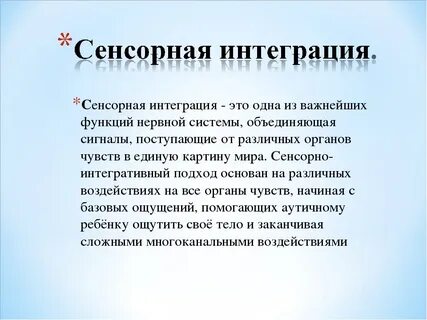 Интегрировать это простыми словами