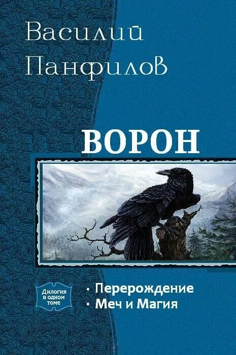 Цикл книг ворон. Ворон книга. ворон на обложке книги. ворона с книгой.