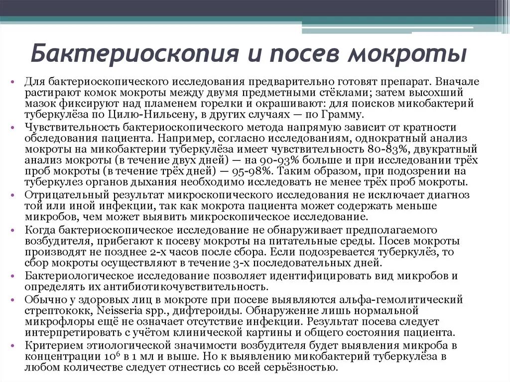 Мокроту для бактериологического. Анализ мокроты на бак посев. Бактериологический анализ мокроты. Бактериологический посев мокроты. Методика посева мокроты.