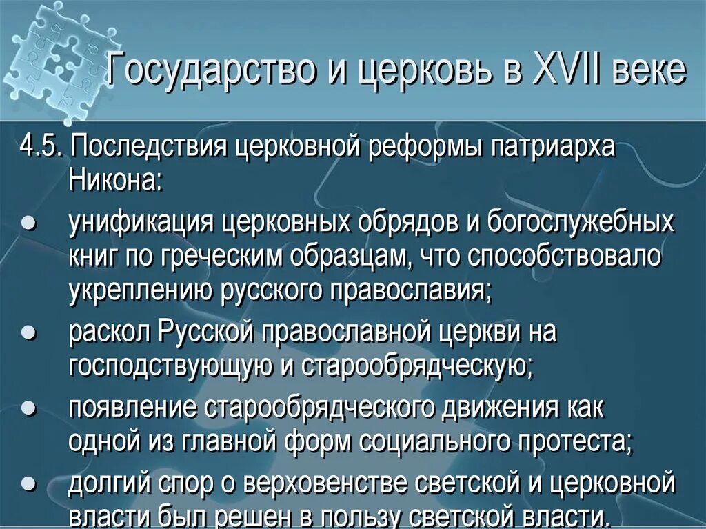 Результат церковной реформы 17 века. Результаты церковной реформы никона. Итоги церковной реформы никона. Итог церковного раскола 17 века кратко. Итоги церковной реформы никона.