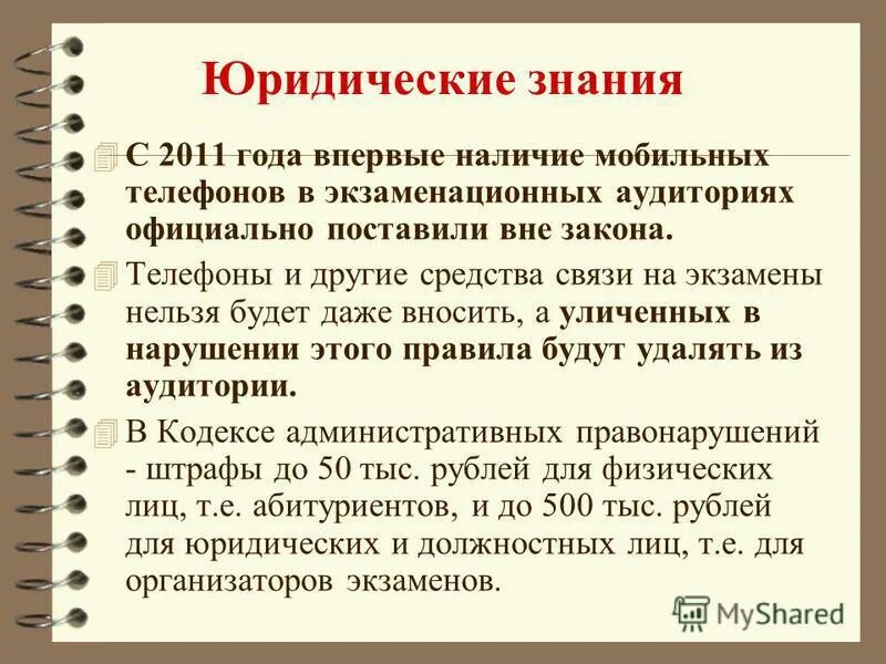 правовая культура школьников. юридическое познание. программа правовые знания. минусы электронных писем. для чего нужны знания человеку.