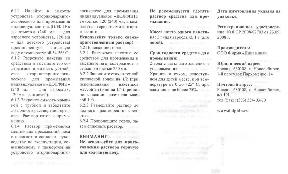 Долфин инструкция по применению. Дельфин инструкция. Долфин инструкция к применению. Система долфин для промывания. Долфин для промывания для детей с года.