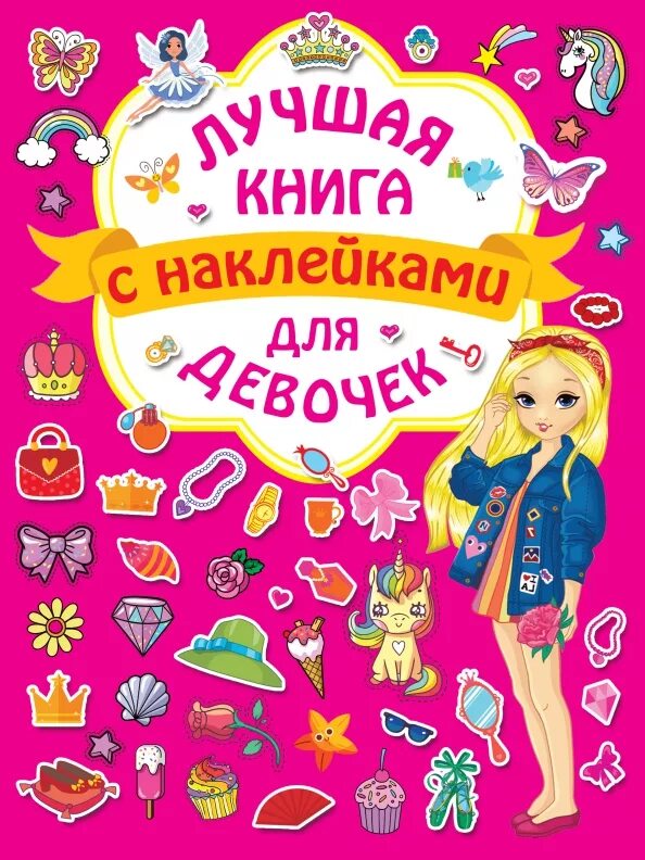 Книга наклеек с рецептами для консервирования (978-5-04-101591-6). Наклейки на консервацию. Этикетки книги. Этикетки книги. Этикетки книги.