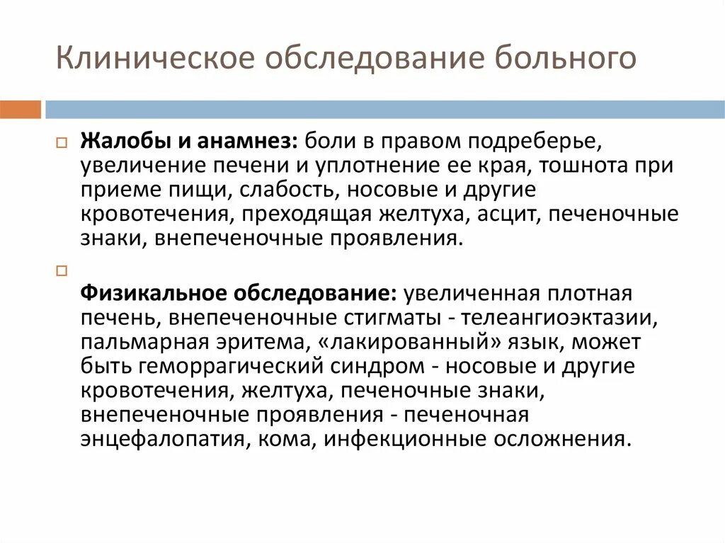 Анамнез боли. Клиническое обследование больного. Клинический осмотр пациента. Методы клинического обследования пациента. Клинические методы обследования больных..