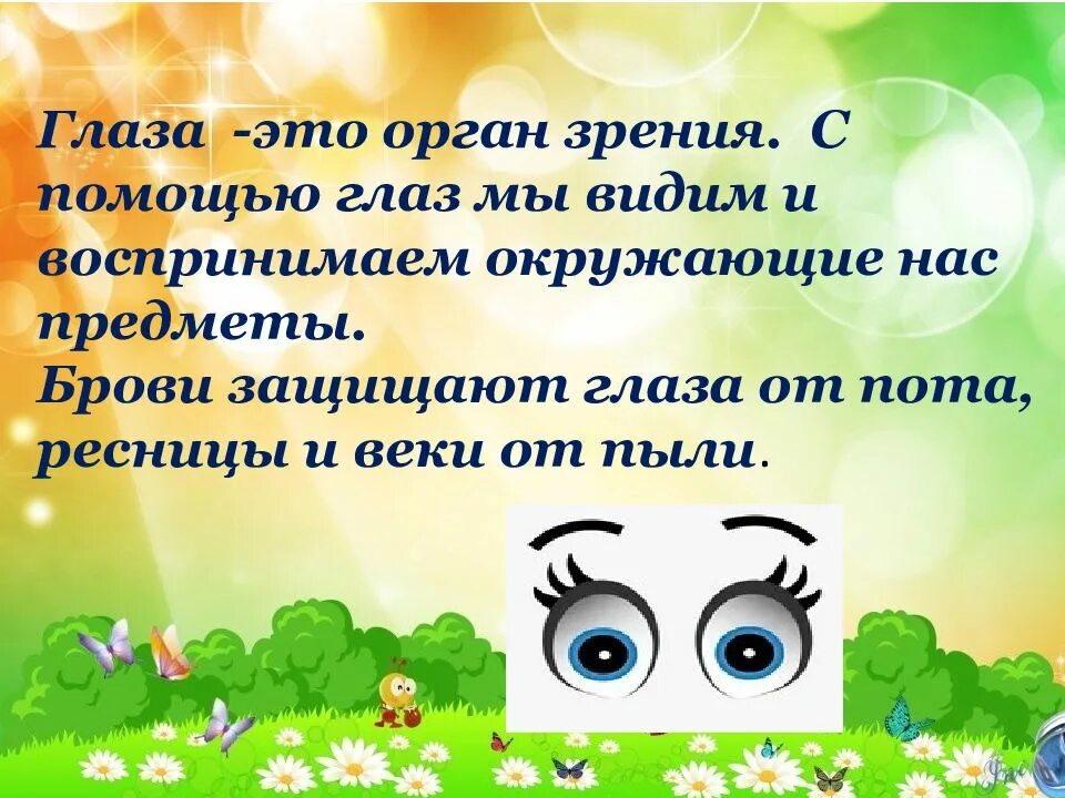 Информация с помощью глаз